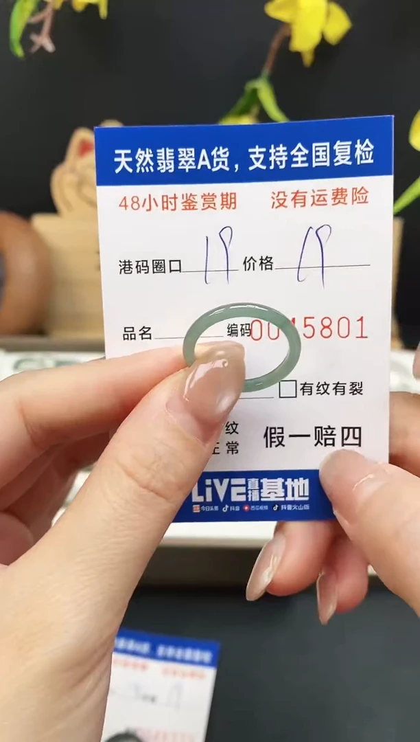 未镶嵌戒指翡翠5801