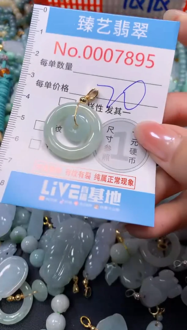 颈饰未镶嵌翡翠7894