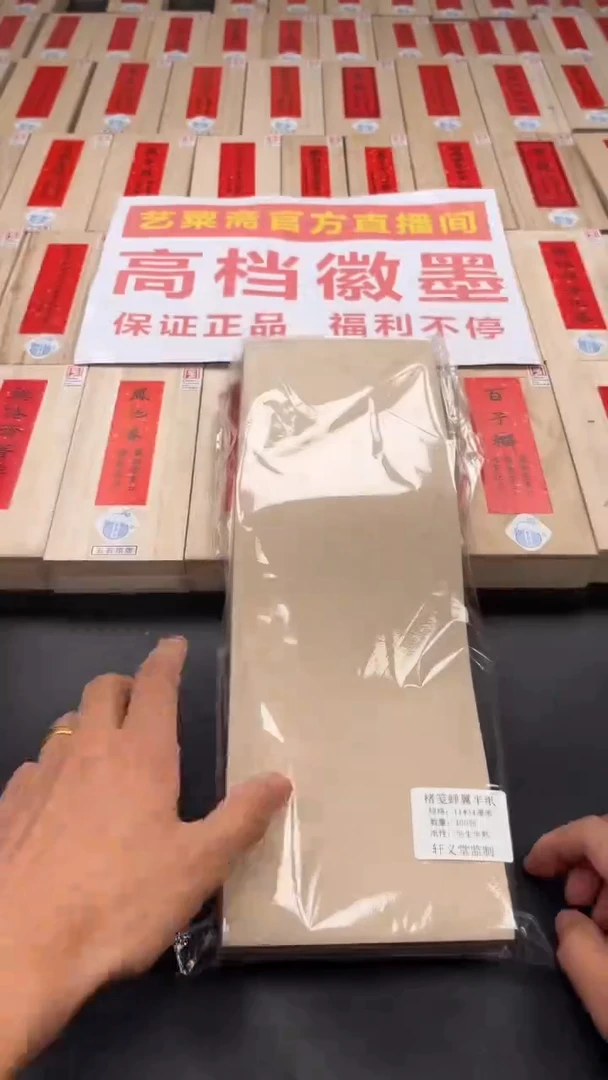 轩义堂楮笺蝉翼半纸400张两包