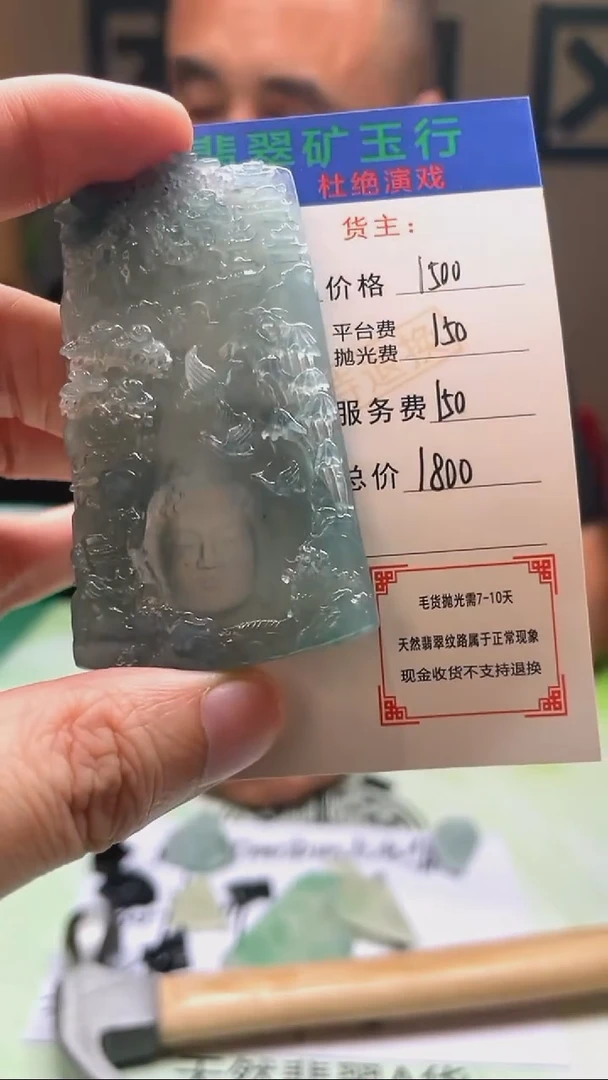 未镶嵌定制翡翠骨****骄-毛货-不退不换-