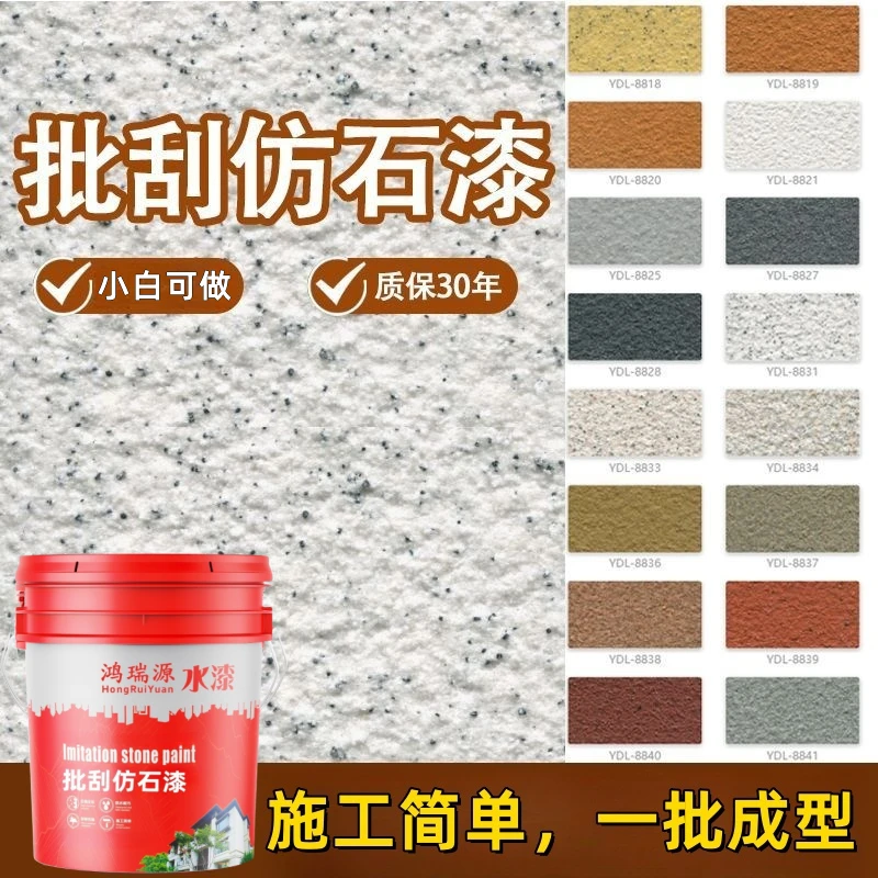 批刮真石漆外墙漆仿花岗岩漆水包砂别墅艺术漆大理石涂料仿石漆