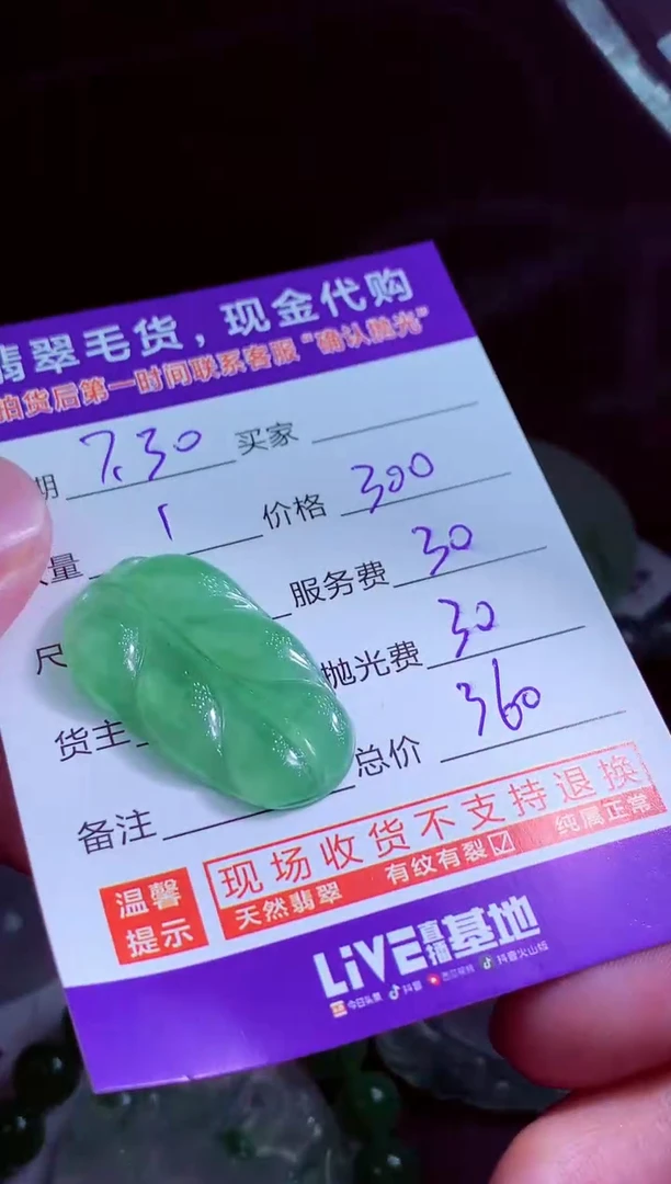 定制翡翠未镶嵌芹*贝翡翠毛货定制