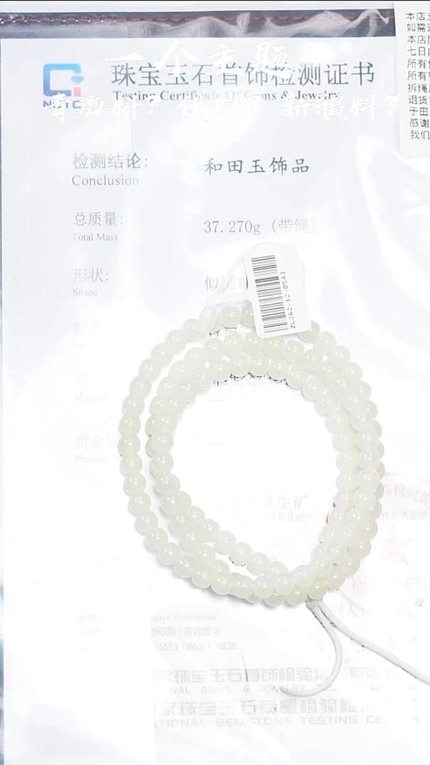 未镶嵌手串和田玉陈哥推荐新疆白玉山流水5.5/6mm108