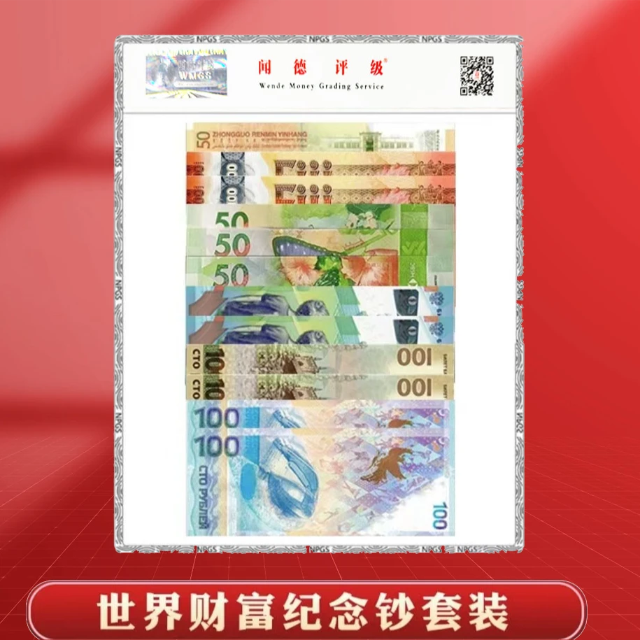 【闻德评级】蝶舞花开 大合集12枚装纪念钞套装