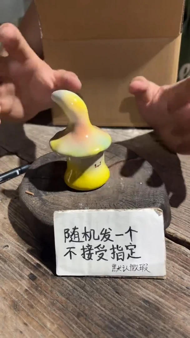 253纯手工微瑕陶瓷