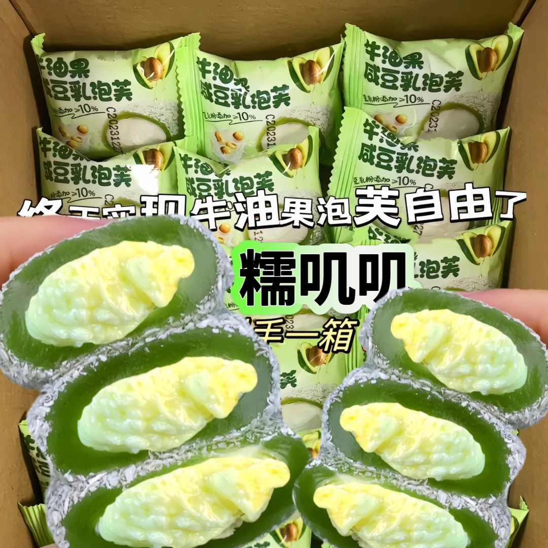 新品三口味 芋泥/榴莲/牛油果咸豆乳牛奶泡芙雪媚娘解馋零食