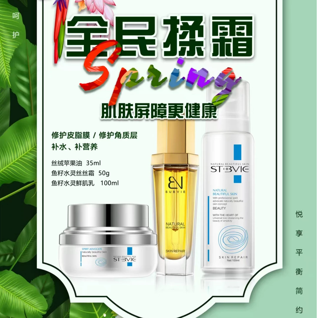 圣博薇润采丝绒套装