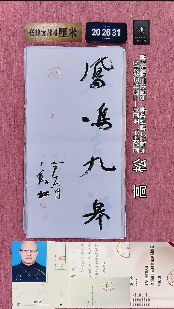 书法73    高老师书法作品