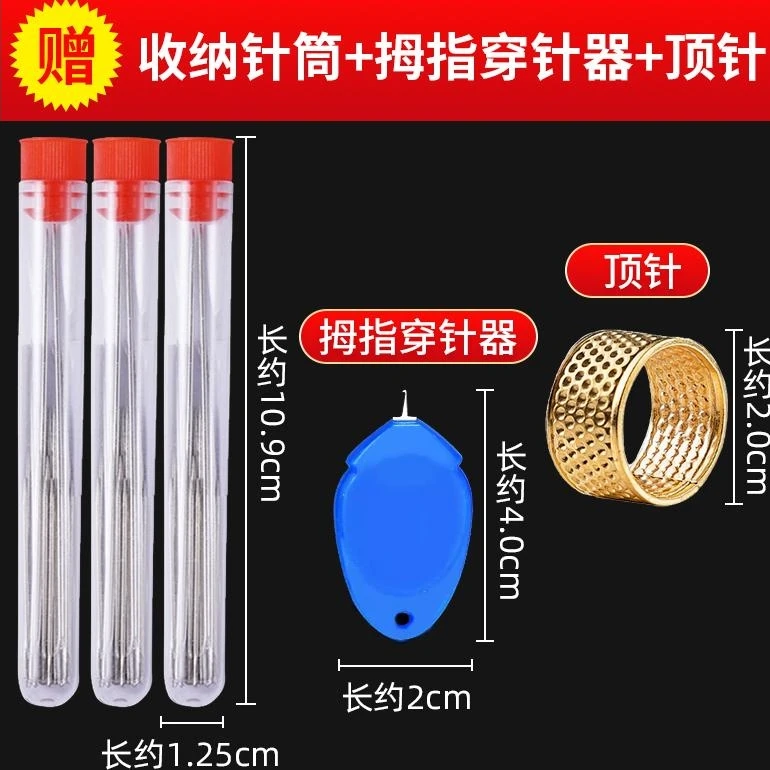 【3桶针+穿针器+顶针】手缝针大孔针缝纫针缝衣缝被子绣花针老人用