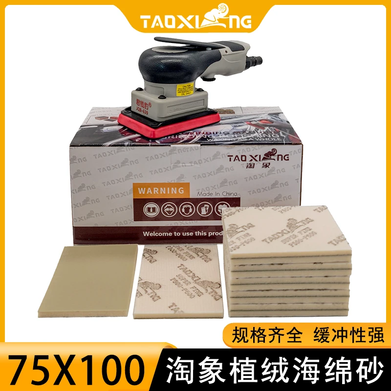 淘象米白海绵砂纸75*100mm小方磨机砂纸植绒汽车漆面塑胶打磨抛光