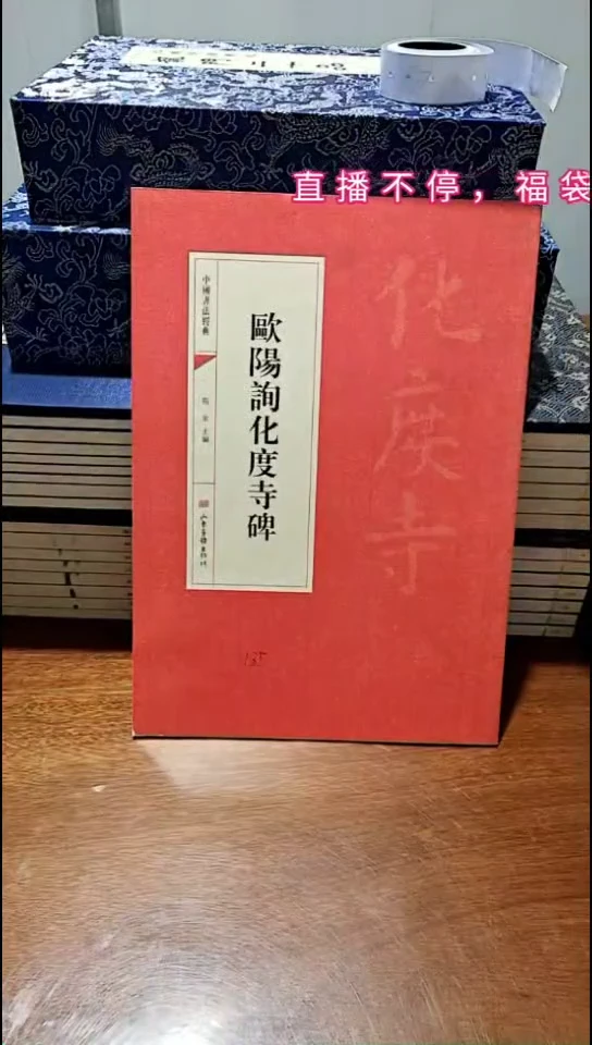 欧阳询化度寺碑经典