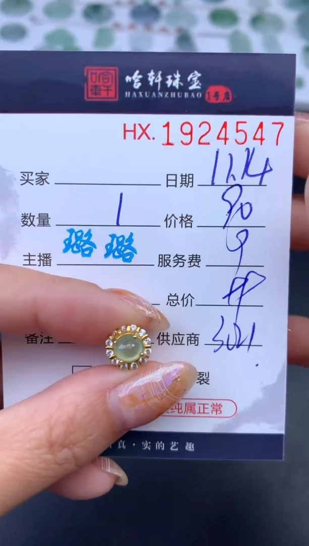 未镶嵌挂件翡翠哈轩 吊坠1