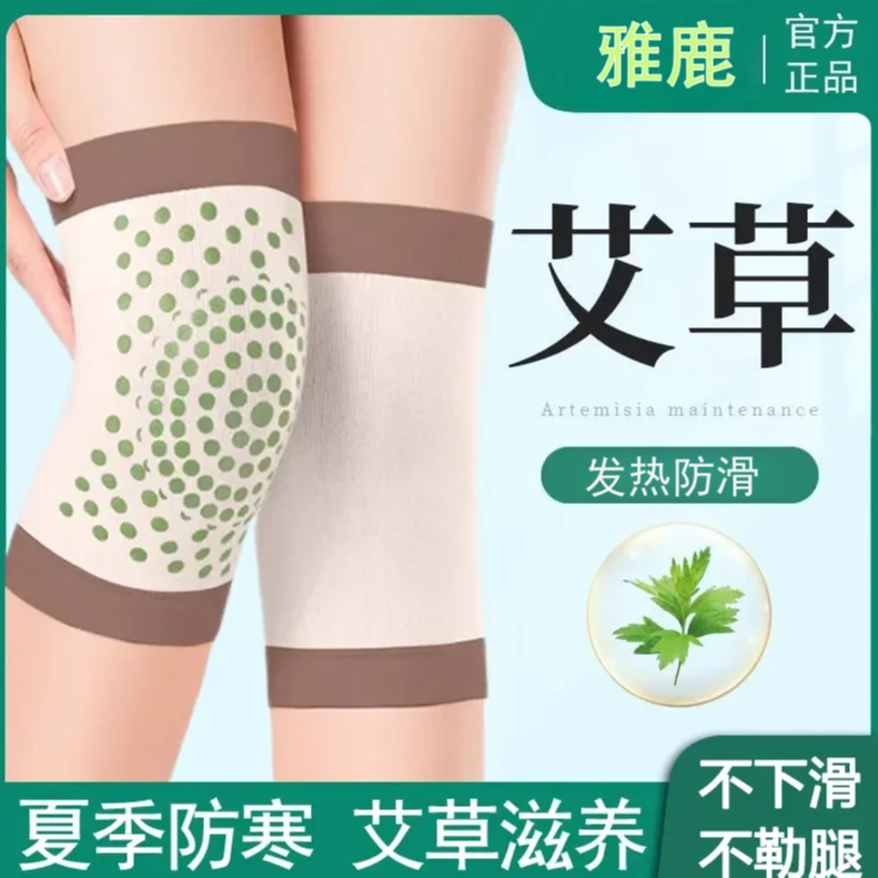 雅鹿艾草发热护膝盖防滑男女士专用关节秋冬季保暖防寒弹力护腿套
