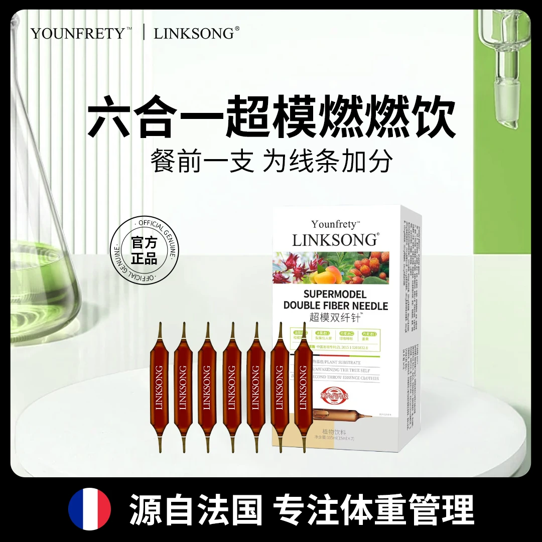 【能能重点推荐】A8-MM LINKSONG 超模双纤针 燃燃植物饮料