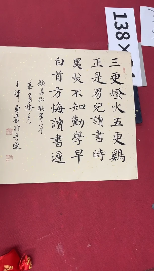 书法中书王泽勇老师书法作品（45*40）