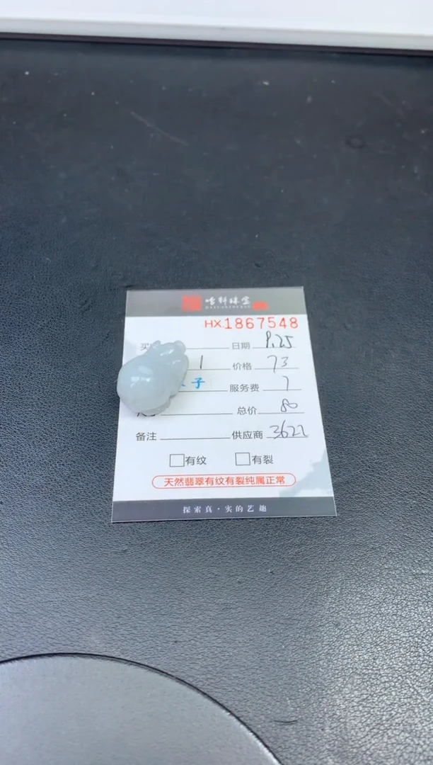 未镶嵌挂件翡翠哈轩 挂件1