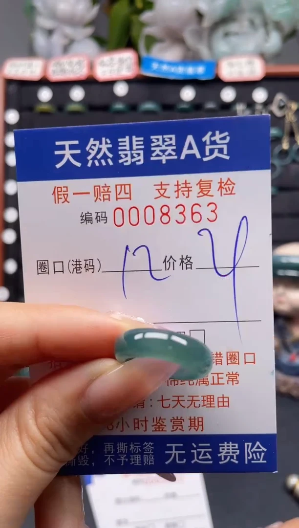 未镶嵌戒指翡翠12*8363