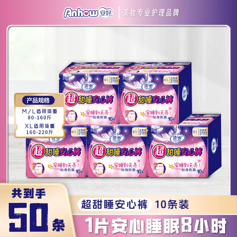 【共50条】安心裤经期裤型卫生裤安全裤高腰防漏大吸量夜用安睡裤