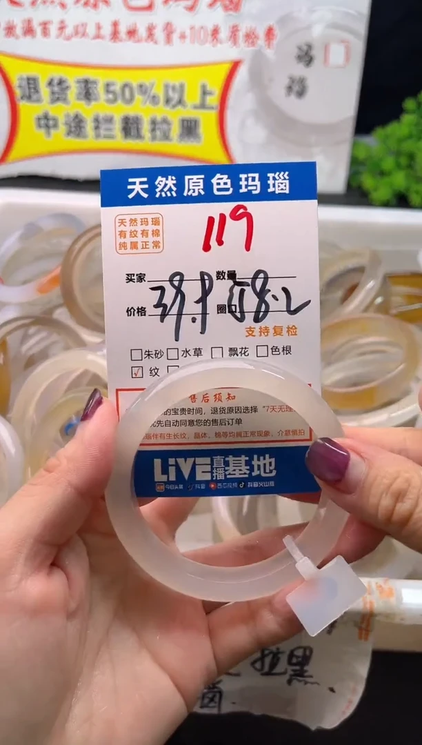 手镯玛瑙/玉髓未镶嵌119