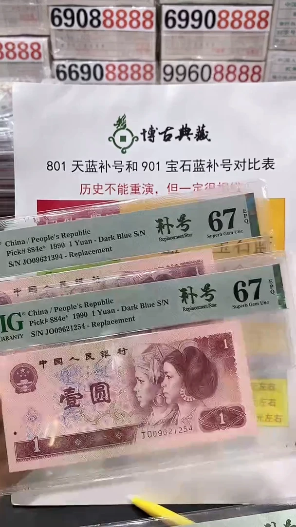 901宝石蓝补号67分  不挑号