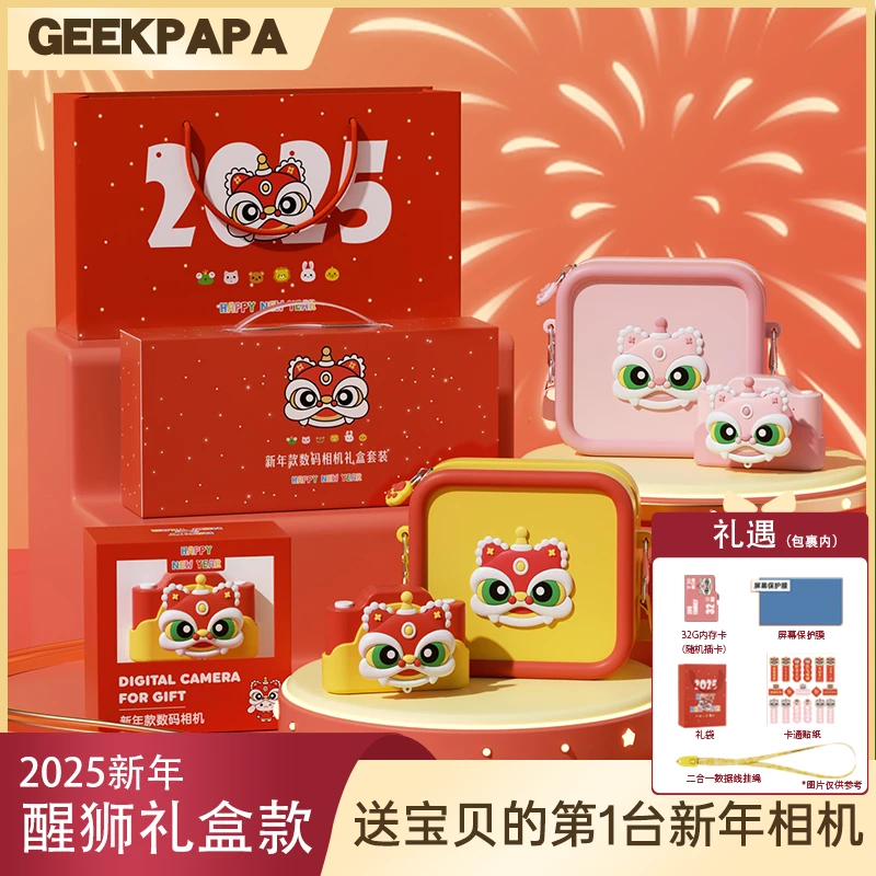 【GEEKPAPA】·C2儿童相机新年黄色/粉色醒狮款&单相机/带包礼盒装