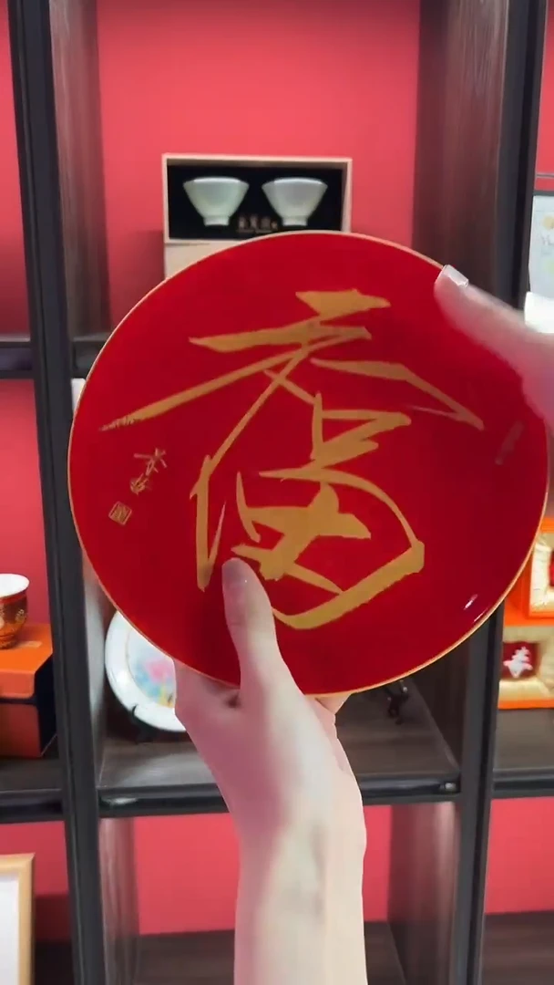 瓷盘崔景哲-瓷盘-福字