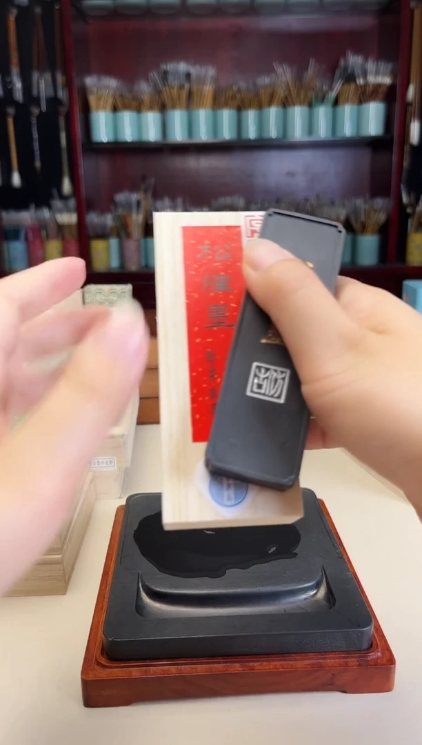微瑕1.6两艺粟斋纯松烟1锭