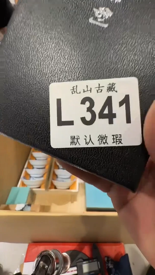 辰**北乱山古美術瓷片L341