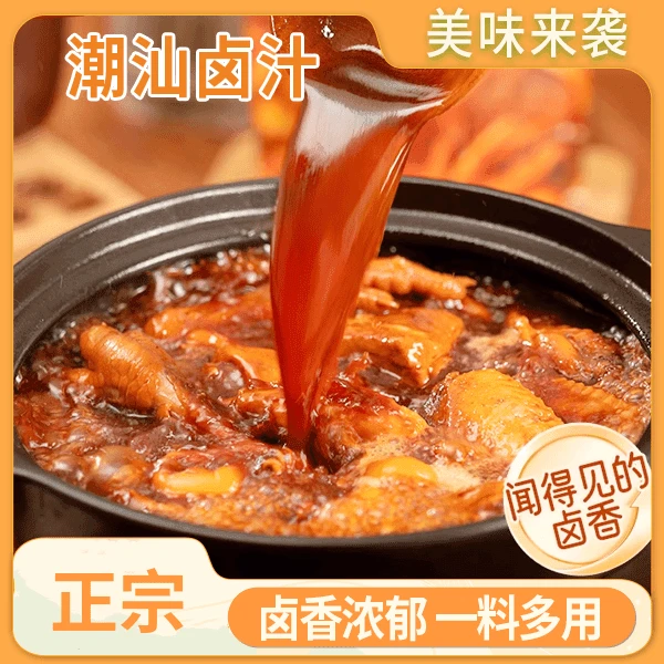 正宗潮汕卤水风味卤水家庭卤水懒人卤料细腻卤香浓郁方便快捷