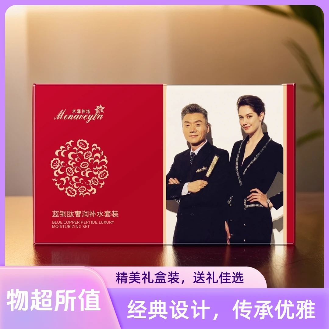 蓝铜肽奢润补水套装