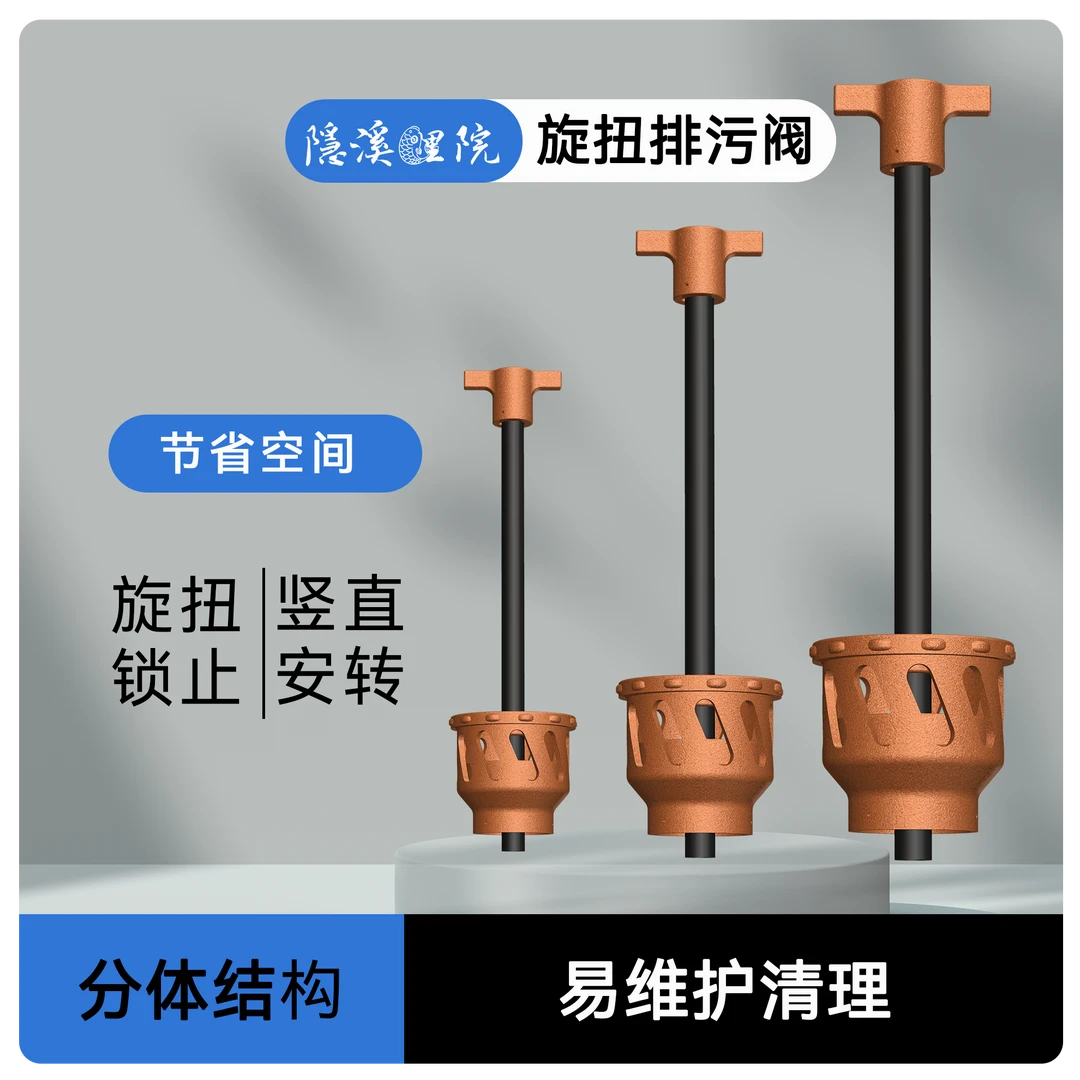 【排污管】鱼池手动排污管，手动旋钮式排污，排污更轻松更便捷