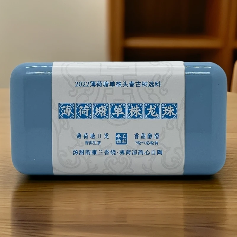 2022年薄荷塘单株二类单株古树 龙珠 普洱茶(生茶)7g*7颗