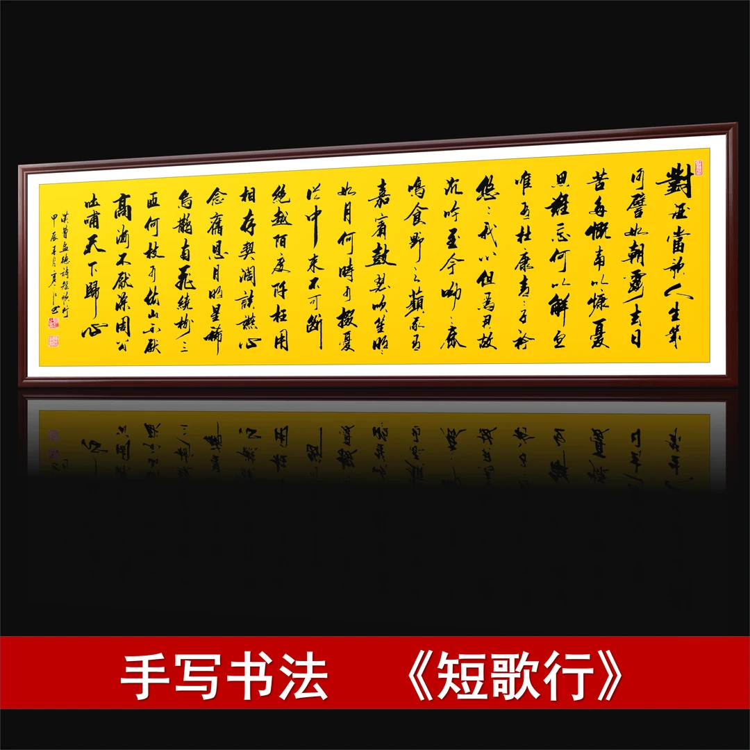 短歌行寒江居士手写书法公司客厅办公室茶室背景墙毛笔字装饰字画