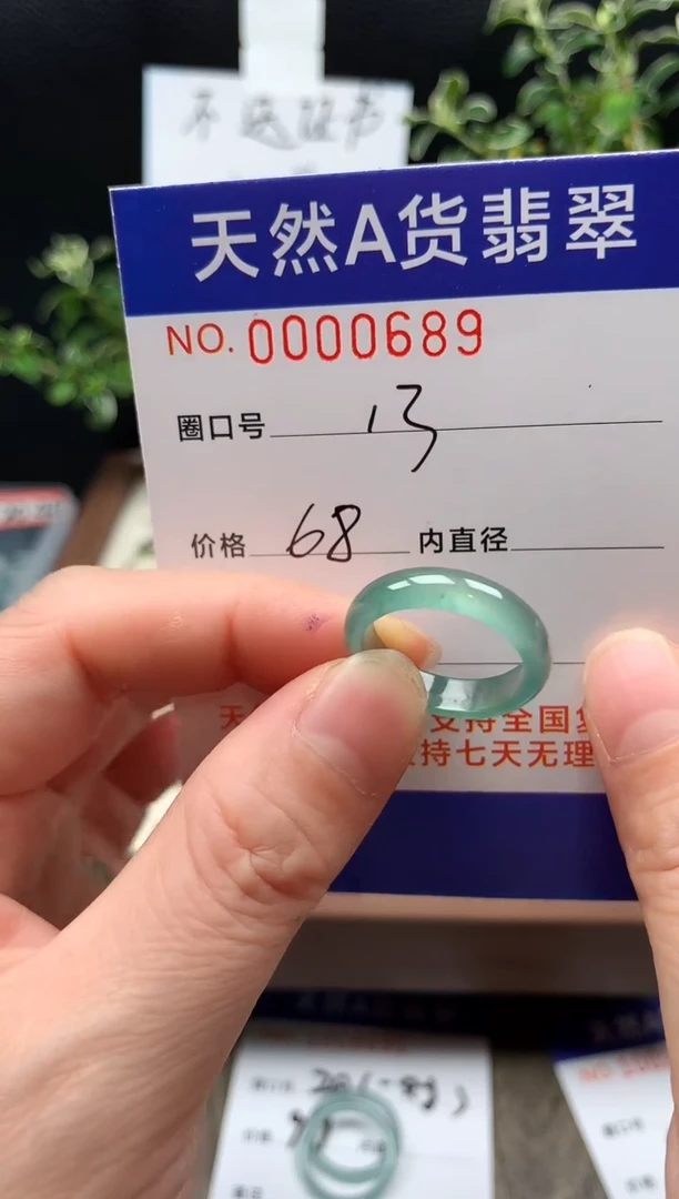 未镶嵌戒指翡翠13#