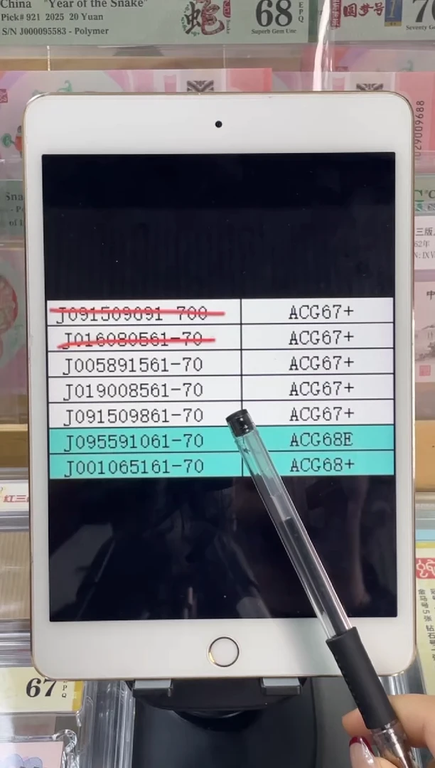 塑料蛇钞金马标十爱藏评级67+ 尾9861-70组