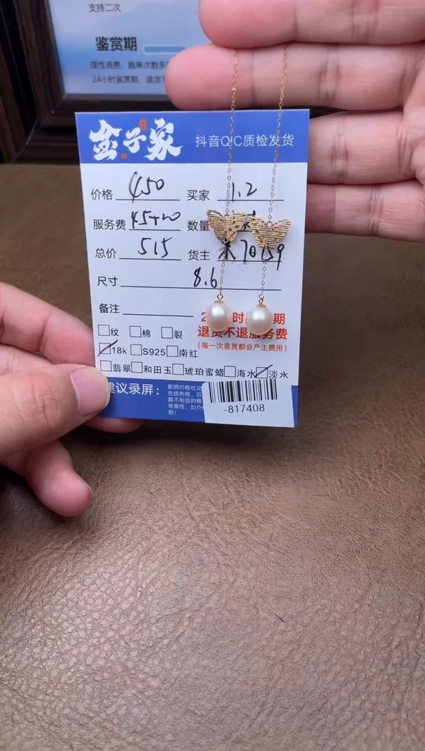 颈饰18K金镶嵌淡水珍珠耳饰多人-817408