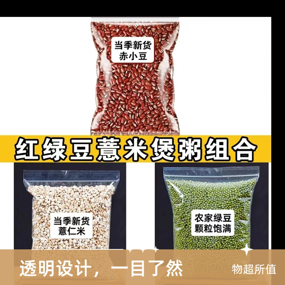 抢[拍一发三]新货红豆绿豆薏米组合小杂粮解暑煲粥营养佳品