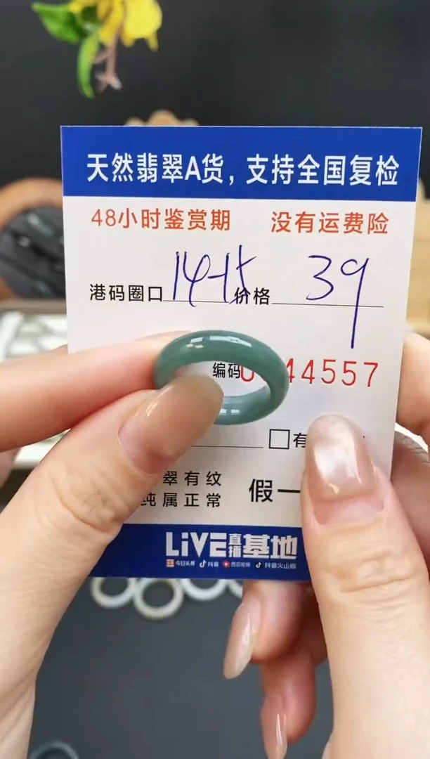 未镶嵌戒指翡翠4557