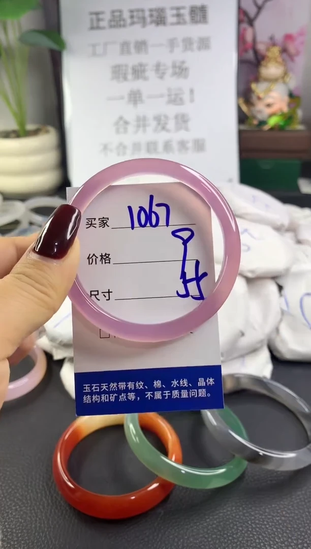 手镯玛瑙/玉髓未镶嵌1067
