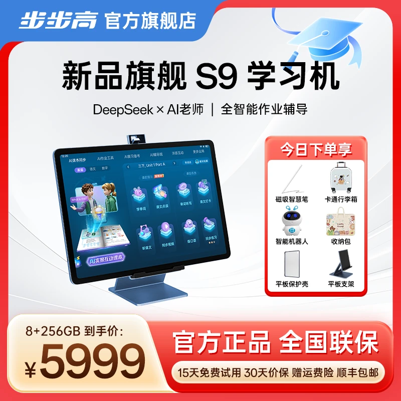 【达人专属】步步高学习机 S9 8+256 AI讲解护眼学习精准学同步洪恩
