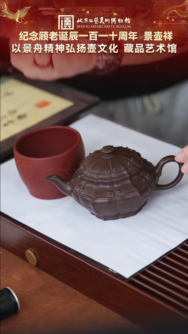 116宜兴紫砂景壶祥