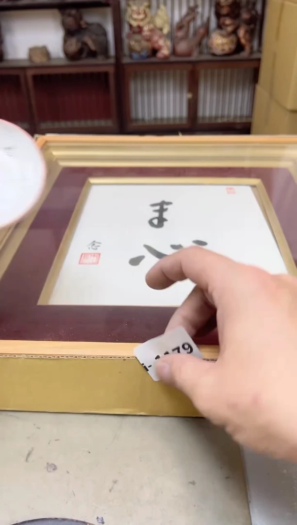瓷片1179聚宝缘海陶精选