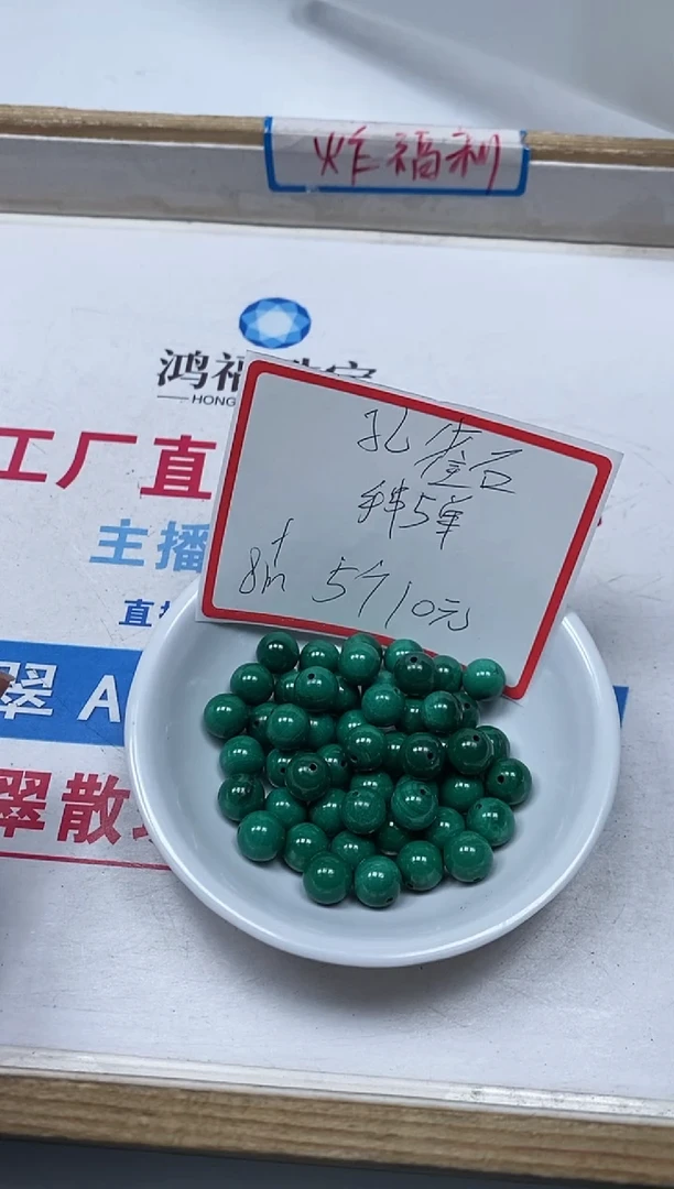 【闪购商品】孔雀石散珠未镶嵌B1581 孔雀石8+mm5颗10元