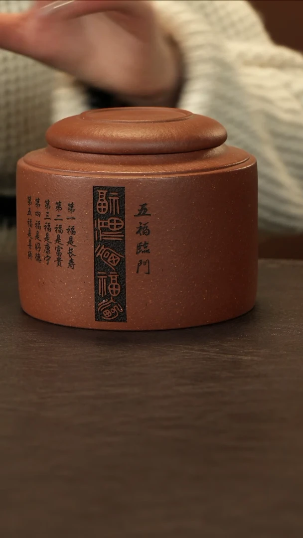 【闪购商品】紫砂茶叶罐直播福利降坡泥五福临门罐约200克