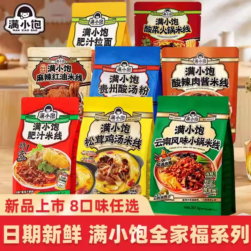 【全家福】满小饱松茸鸡汤米线肥汁云南小锅米线贵州酸汤粉宿舍夜宵