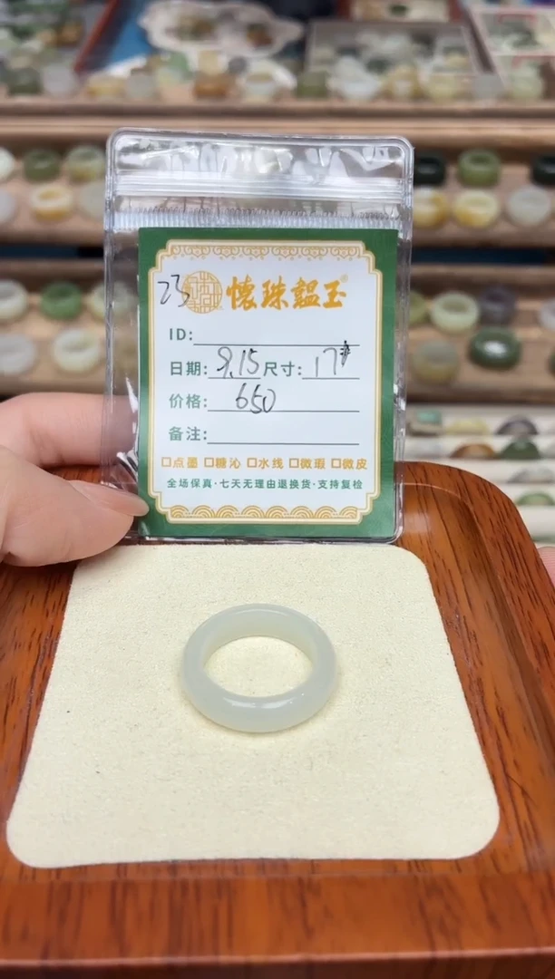 未镶嵌戒圈和田玉幸**717号