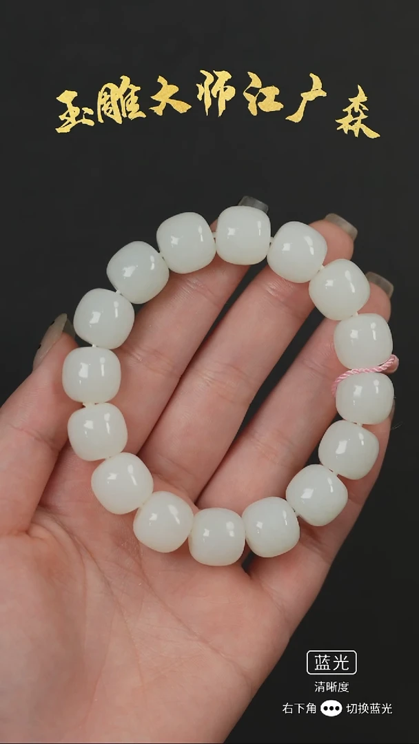 未镶嵌手串和田玉b79