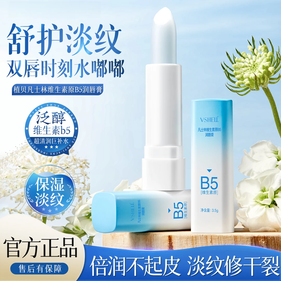 维E润唇膏滋润补水保湿防干裂去死皮淡化唇纹秋冬养唇学生男女士