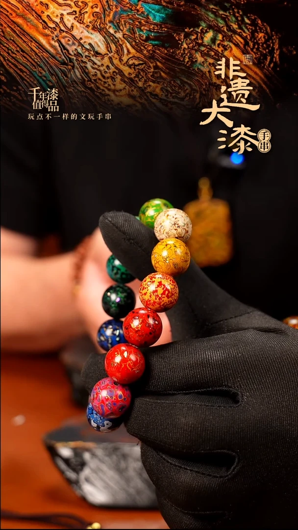 闽越大漆漆珠手串15mm 14颗