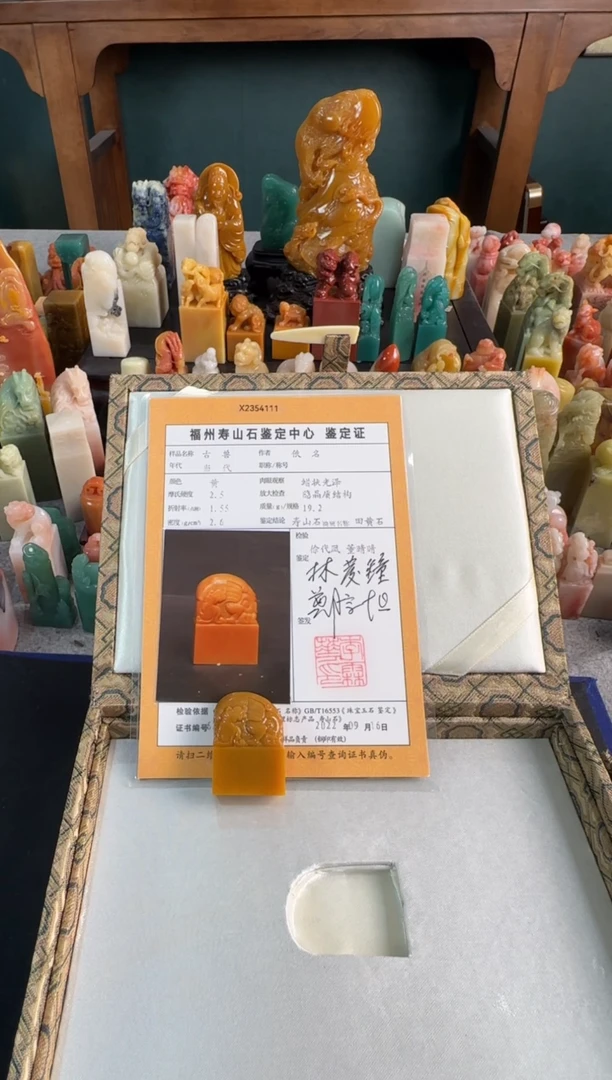 【闪购商品】青田石印石寿山田黄19.2g